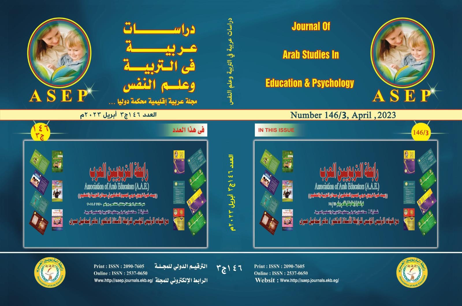 اتجاهات الشباب نحو الزواج وعلاقته بالصحة النفسية ( دراسة على عينه من المقبلين على الزواج بالطائف)