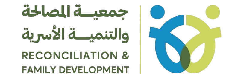 جمعية المصالحة والتنمية الاسرية