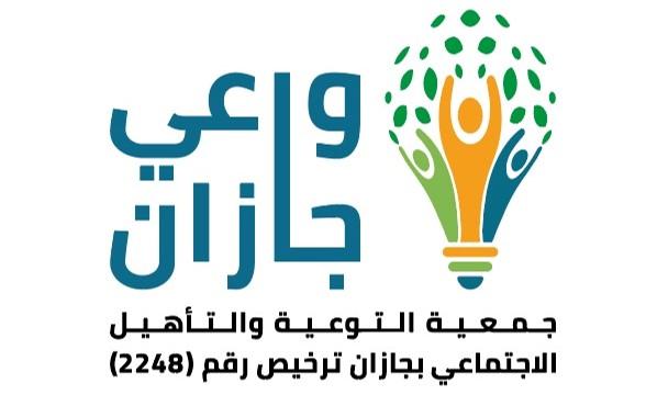 جمعية التوعية والتأهيل الاجتماعي