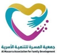 جمعية المسرة للتنمية الأسرية