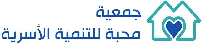 جمعية محبه للتنمية الأسرية