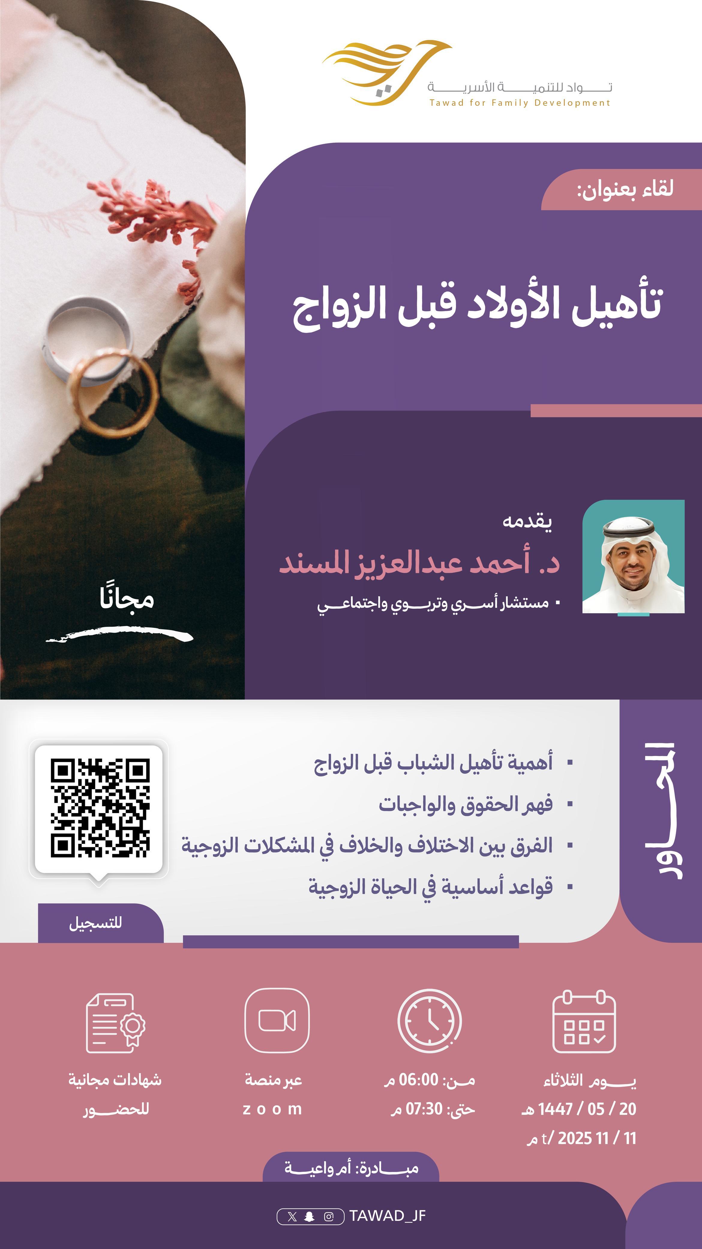 تأهيل الأولاد قبل الزواج