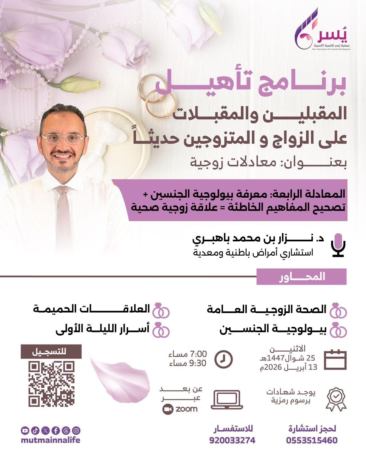 معادلات زوجية المعادلة الرابعة: (معرفة بيولوجية الجنسين + تصحيح المفاهيم الخاطئة = علاقة زوجية صحية )