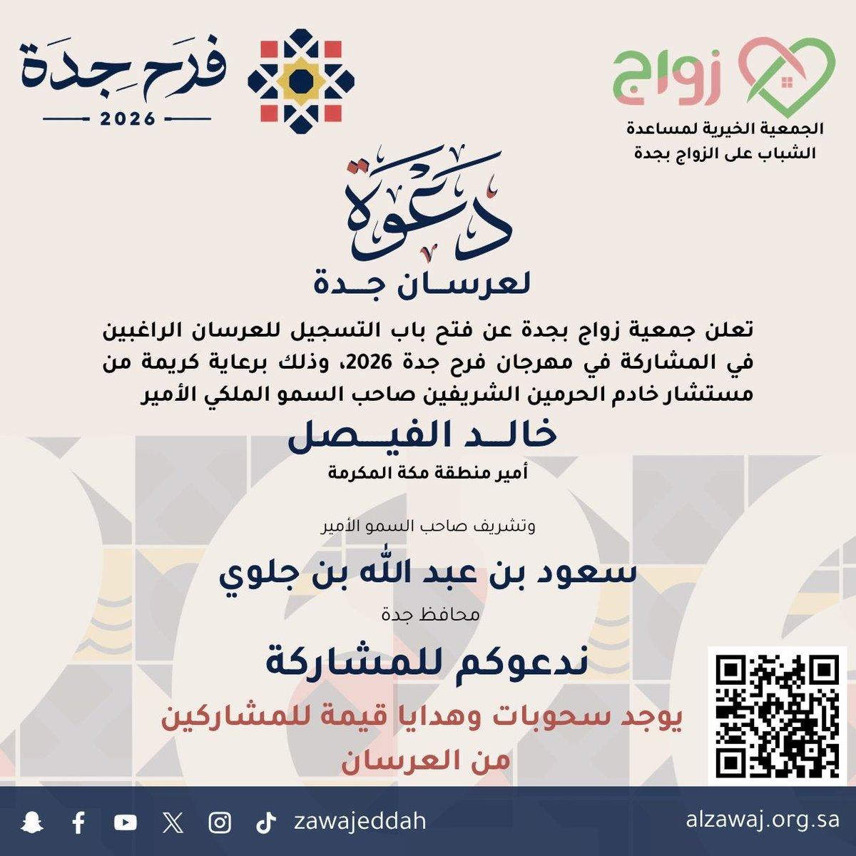 برنامج عرسان جدة