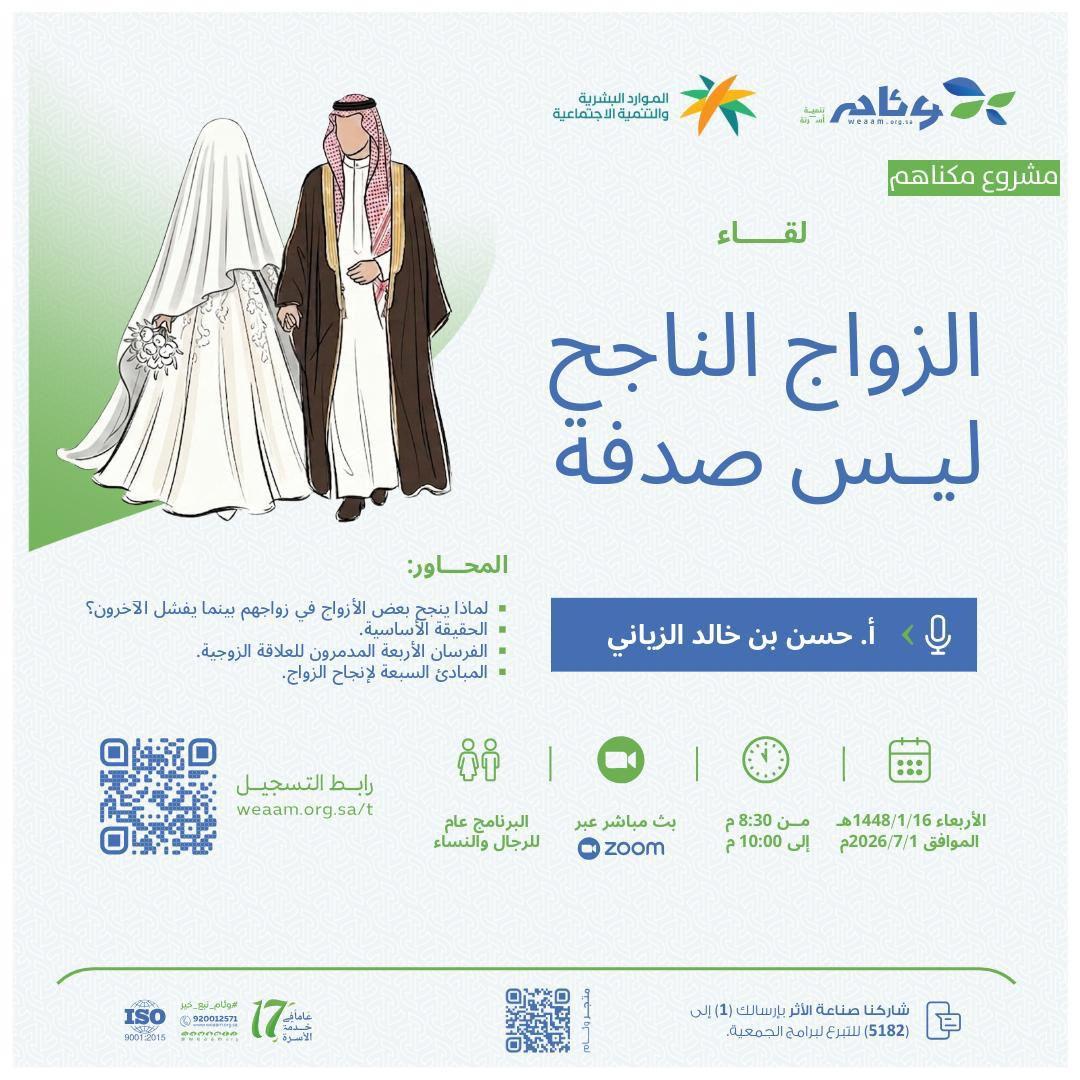 الزواج الناجح ليس صدفة… بل وعي ومهارات تُبنى