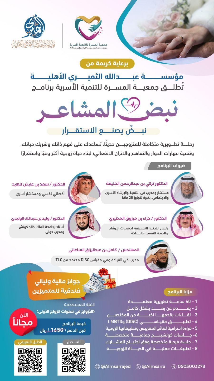برنامج نبض المشاعر  نبض يصنع الاستقرار