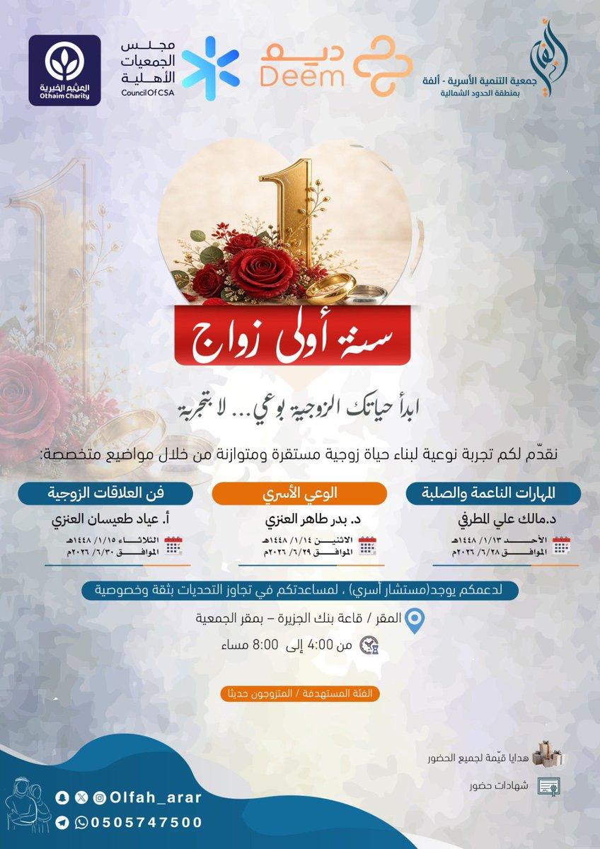 برنامج سنة أولى زواج