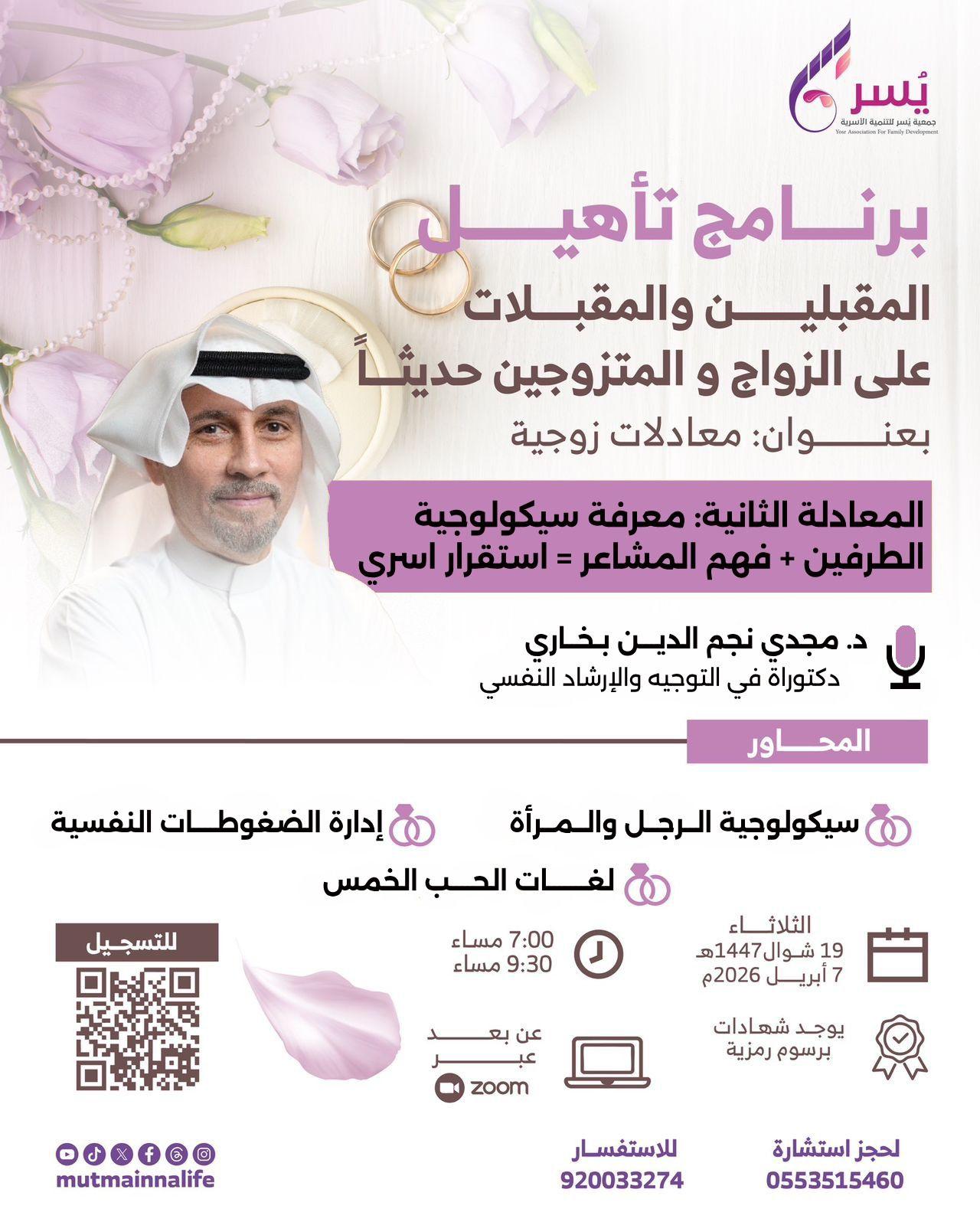 معادلات زوجية المعادلة الثانية: (معرفة سيكولوجية الطرفين + فهم المشاعر = استقرار أسري )