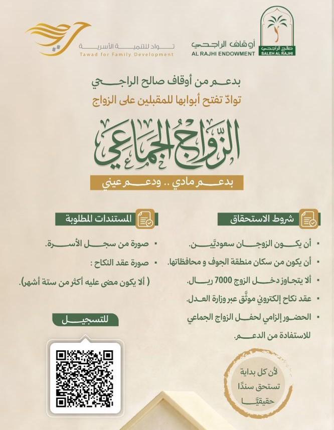 جمعية تواد : تفتح أبوابها لدعم للمقبلين على الزواج
