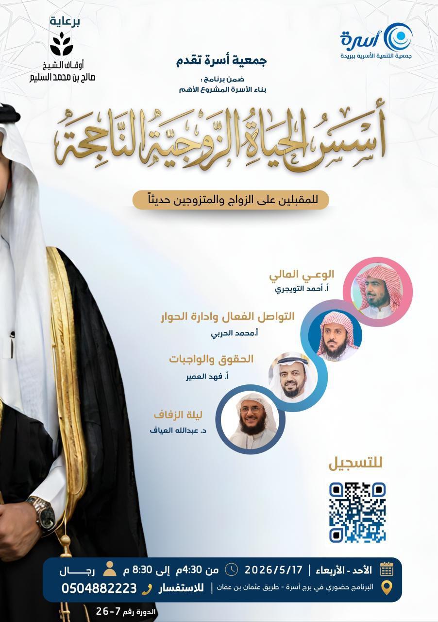 أسس الحياة الزوجية الناجحة