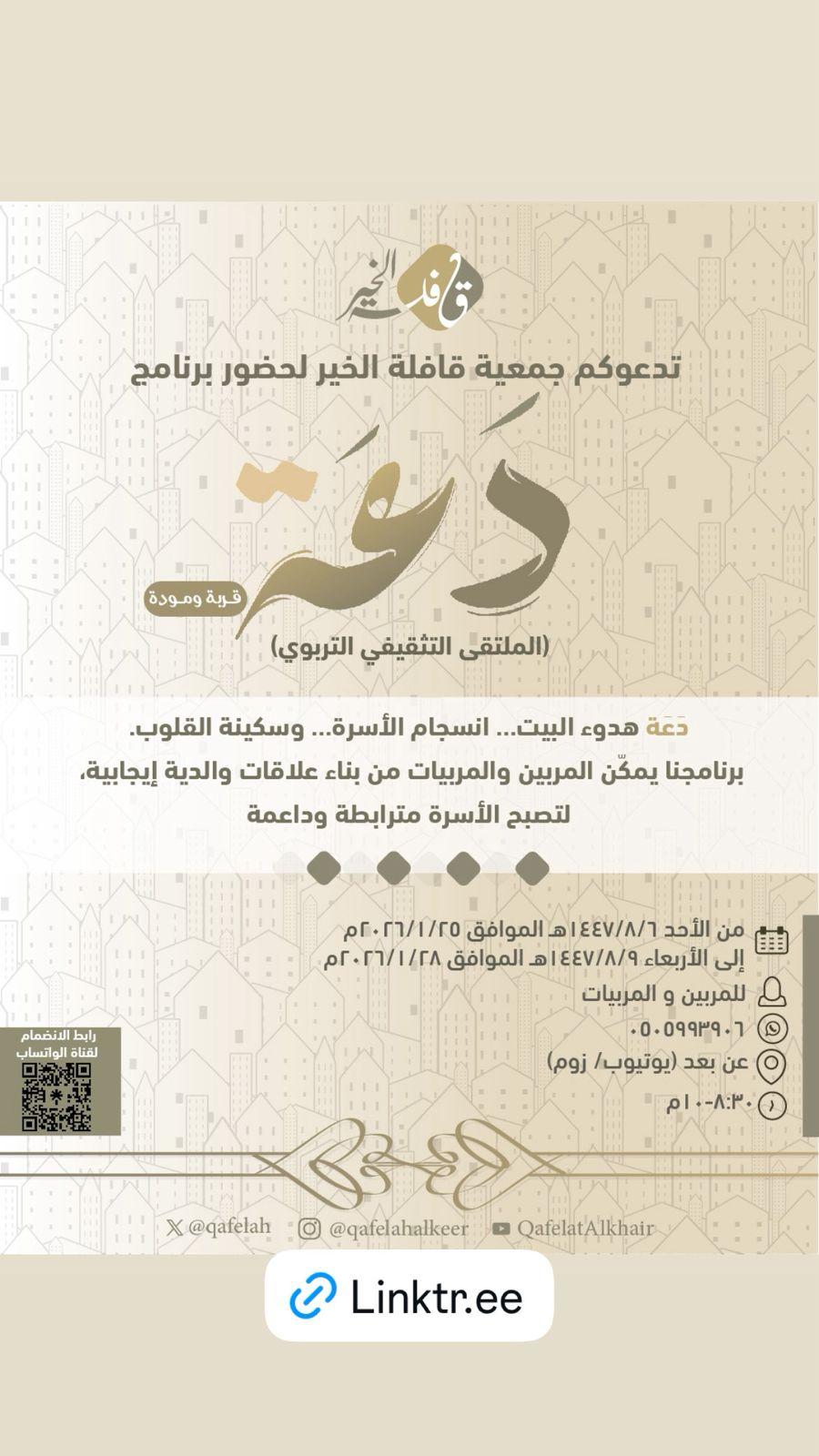 برنامج دَعةَ