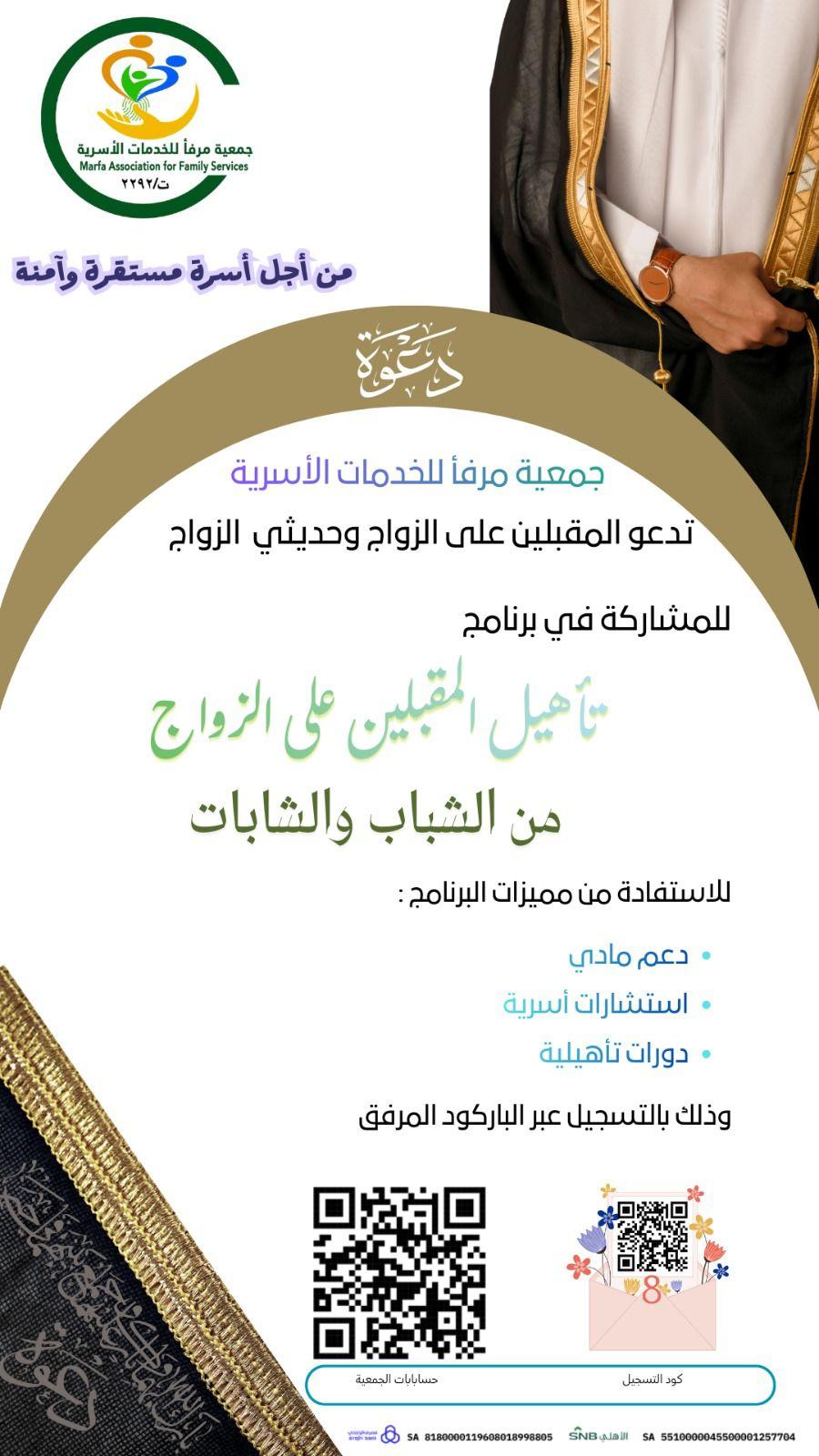 تأهيل المقبلين على الزواج