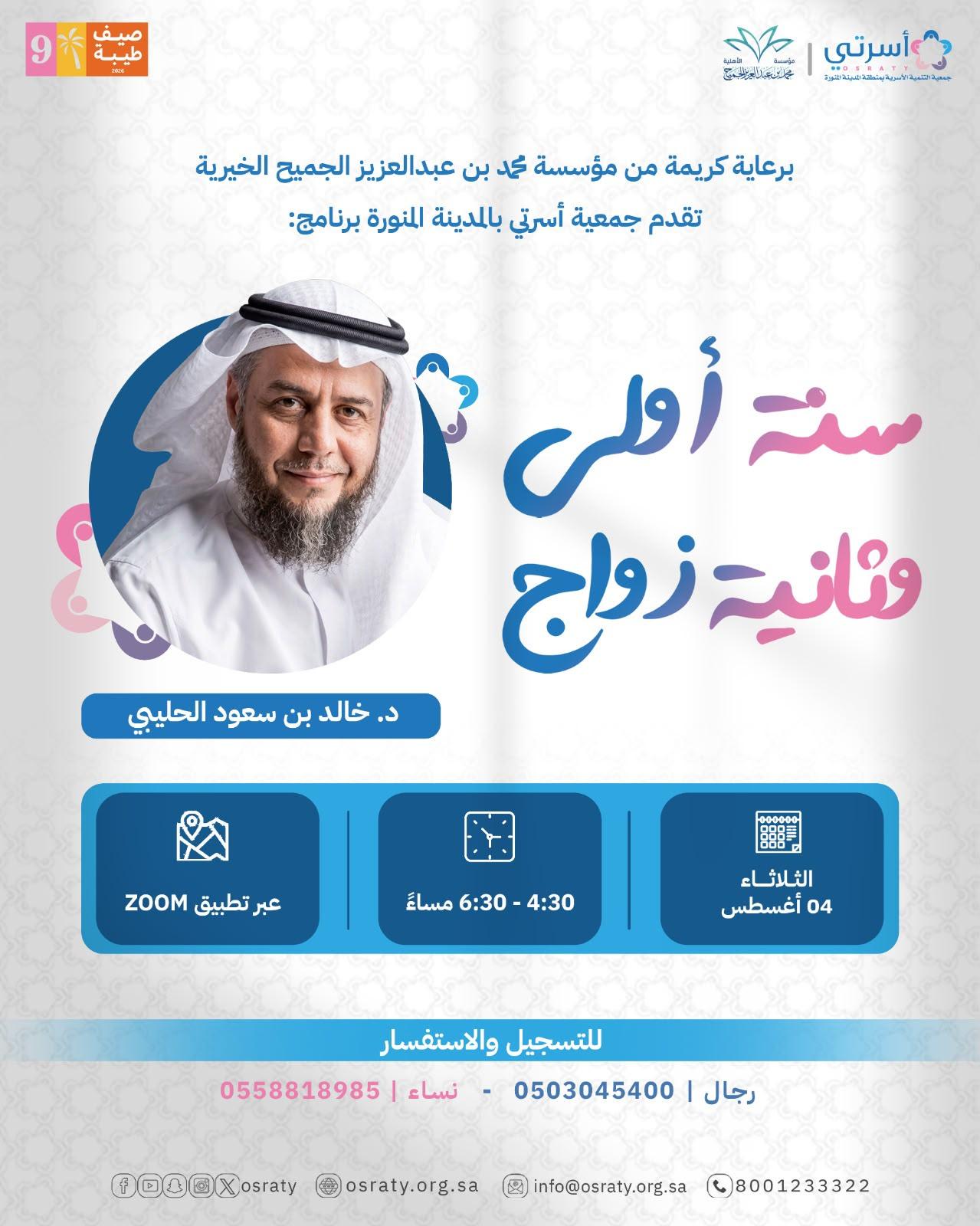 برنامج  سنة أولى وثانية زواج