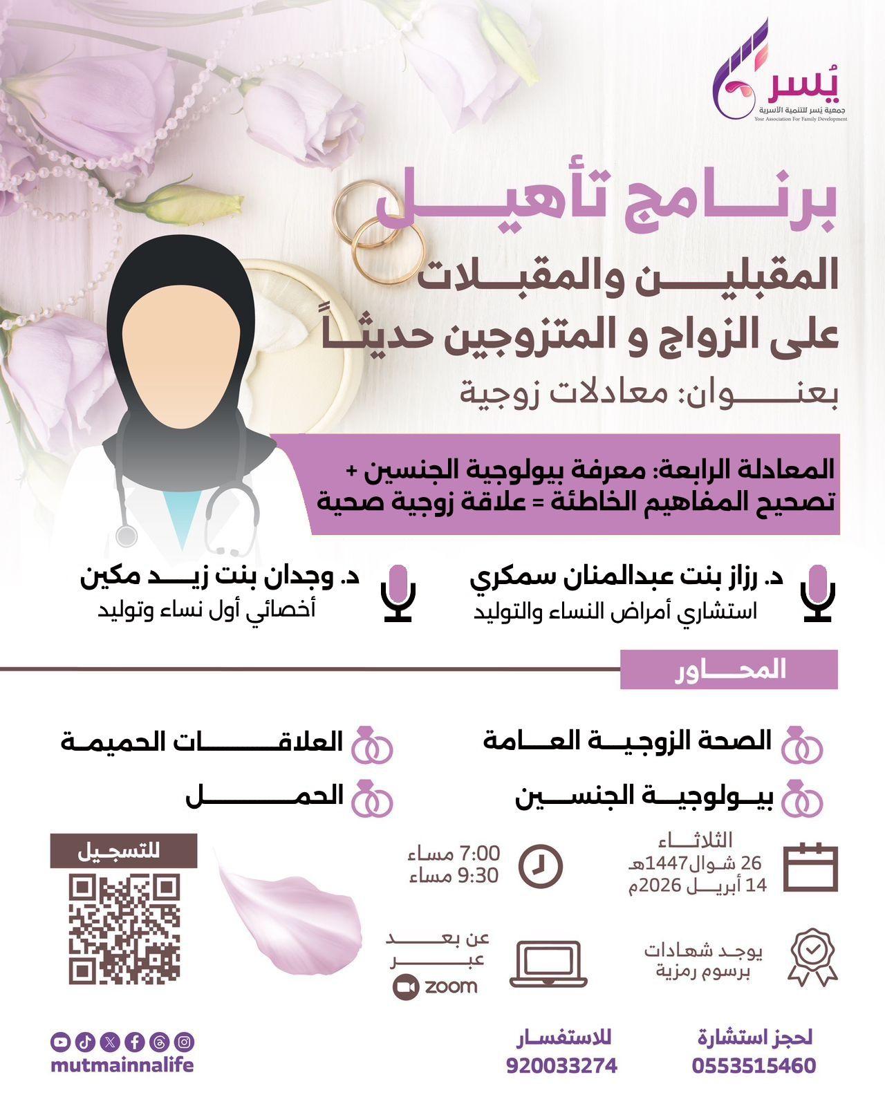 المعادلة الرابعة: (معرفة بيولوجية الجنسين + تصحيح المفاهيم الخاطئة = علاقة زوجية صحية )